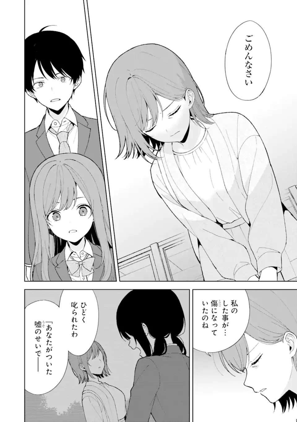 Chikan Saresou ni Natteiru S-kyuu Bishoujo wo Tasuketara Tonari no Seki no Osananajimi datta - Chapter 90.1_End - Page 4